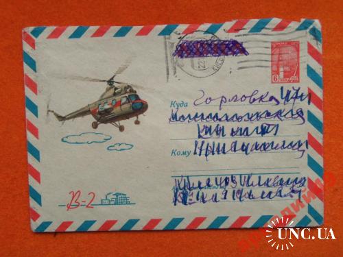конверты прошедшие почту-авиация 1966г
