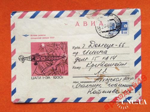 конверты прошедшие почту-авиация 1969г
