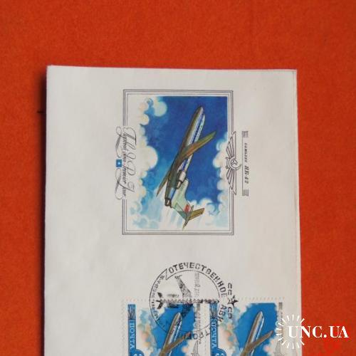 конверты прошедшие почту-авиация 1979г
