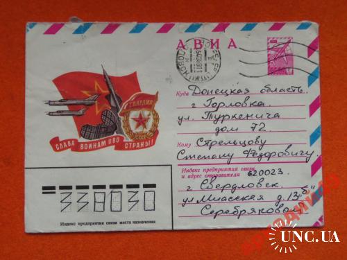 конверты прошедшие почту-авиация 1979г
