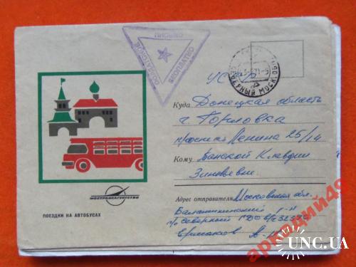 конверты прошедшие почту-автомобили 1970г

