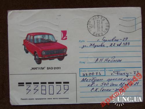 конверты прошедшие почту-автомобили 1988г
