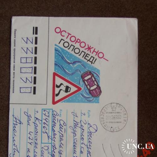 конверты прошедшие почту-автомобили 1989г
