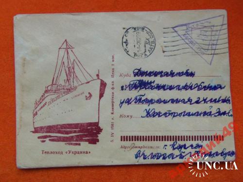конверты прошедшие почту-корабли 1961г
