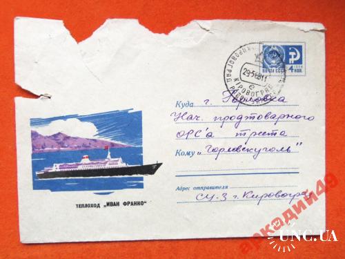 конверты прошедшие почту-корабли 1968г

