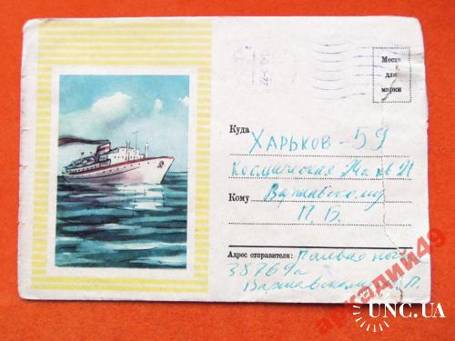 конверты прошедшие почту-корабли 1970г
