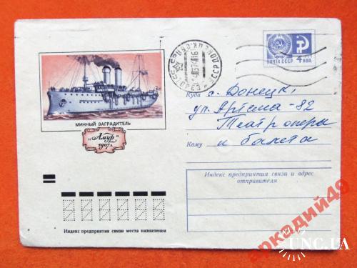 конверты прошедшие почту-корабли 1972г
