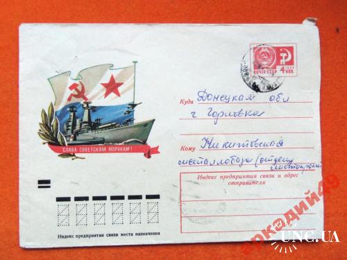 конверты прошедшие почту-корабли 1973г
