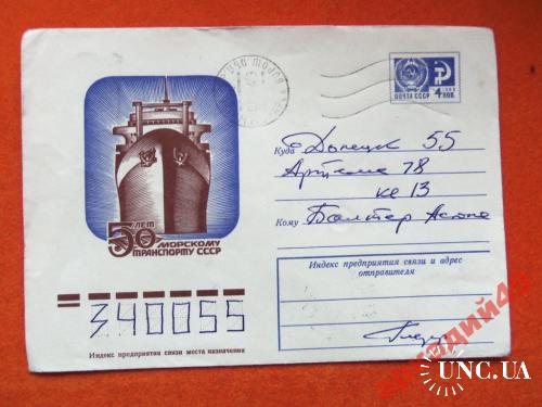 конверты прошедшие почту-корабли 1974г
