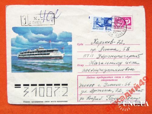 конверты прошедшие почту-корабли 1975г
