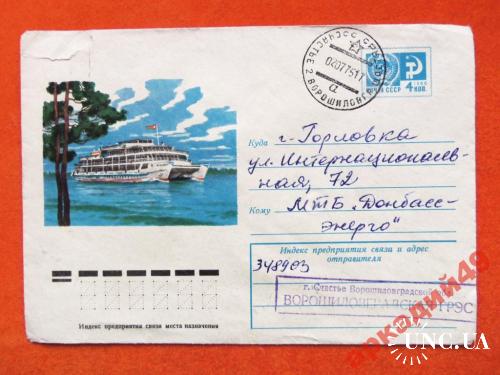 конверты прошедшие почту-корабли 1975г
