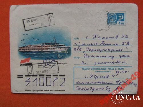 конверты прошедшие почту-корабли 1976г
