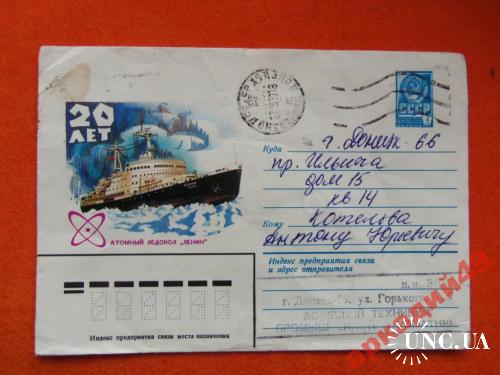 конверты прошедшие почту-корабли 1979г
