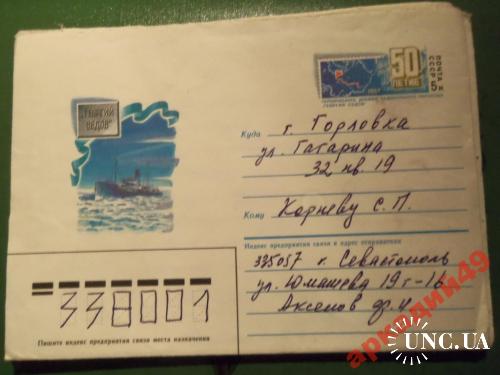 конверты прошедшие почту-корабли 1987г
