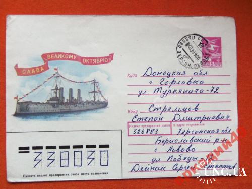 конверты прошедшие почту-корабли 1988г
