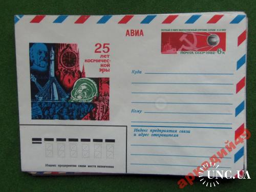 конверты прошедшие почту-космос 1982г
