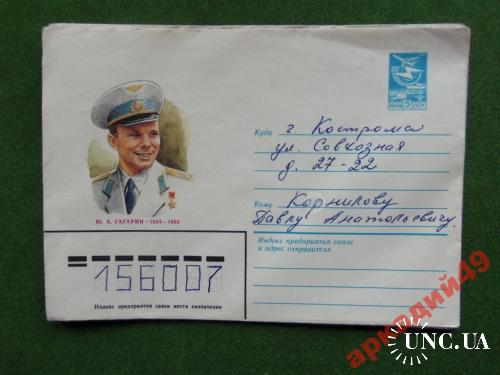 конверты прошедшие почту-космос 1984г
