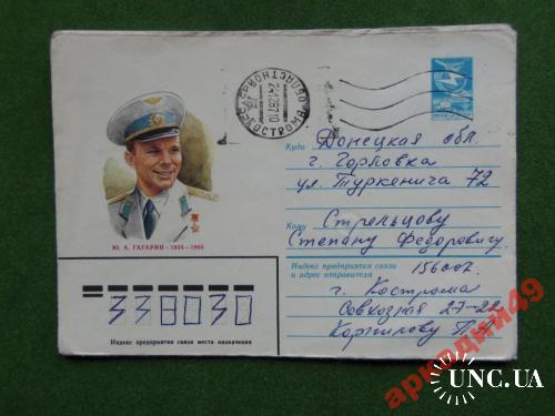 конверты прошедшие почту-космос 1984г
