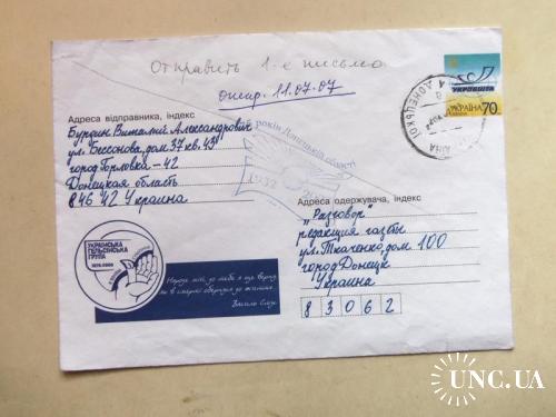 конверты прошедшие почту-Украина с 1гр 2007год
