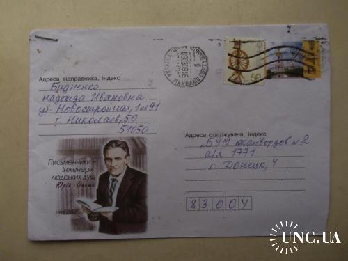 конверты прошедшие почту-Украина с 1гр 2008год
