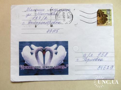 конверты прошедшие почту-Украина с 1гр
