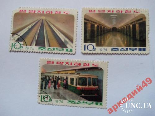 марки-Корея с 1гр 1974 (А1)метрополитен

