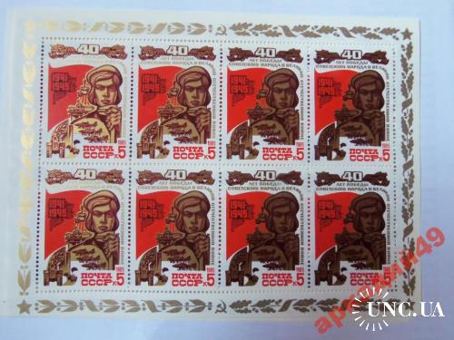 марки-лист 40 лет Победы советского народа в ВОВ

