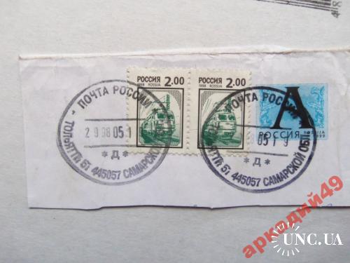 марки-Россия с 1гр 1998год (А1)-стандарт
