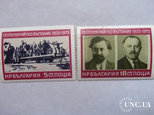 марки- с 1 гр Болгария--(А2) - гашеные-Восстание-1923-1973г
