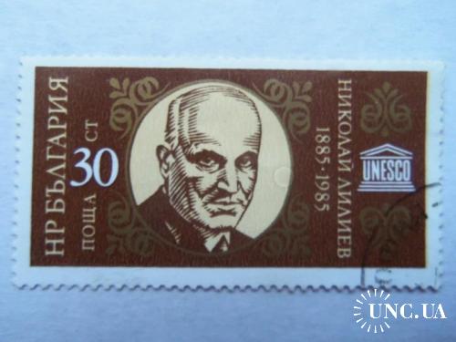 марки- с 1 гр Болгария--(А2) --Николай Лилиев 1885-1985гг
