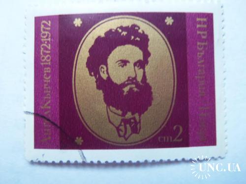 марки с 1гр-Болгария (А2) - гашеная 1972год Ангел Кинчев 1872-1972
