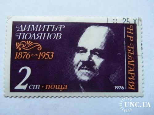 марки с 1гр-Болгария (А2) - гашеная 1976год дмитрий полянов
