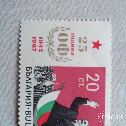марки с 1гр-Болгария (А2) - не гашеная 1967г--Димитров

