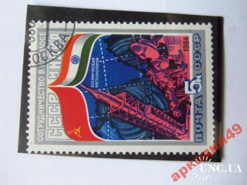 марки-СССР - Космос 1984

