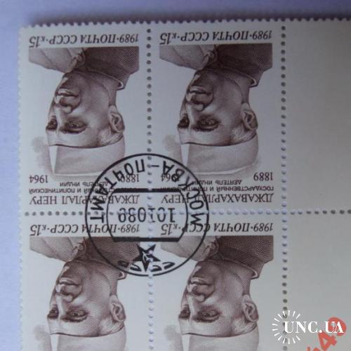 марки-СССР квартблоки от 1 гр 1989г--к2-Неру
