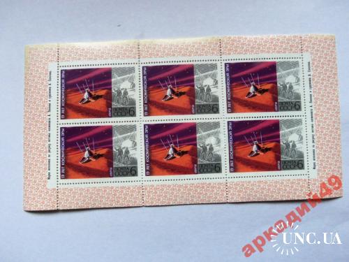 марки-СССР-лист с 1гр -1972год(А1) космос
