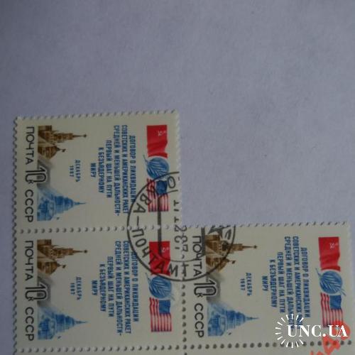 марки-СССР от 1гр 1987--(к3) договор о ликвидации.

