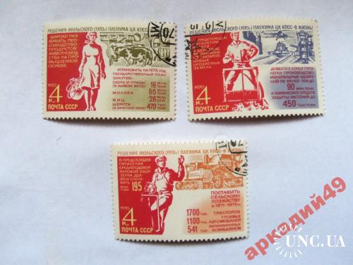марки-СССР с 1 гр 1970г(А1) решения Пленума
