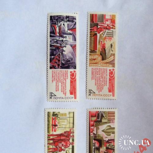 марки-СССР с 1 гр 1971г(А1) решения 24 създа КПСС
