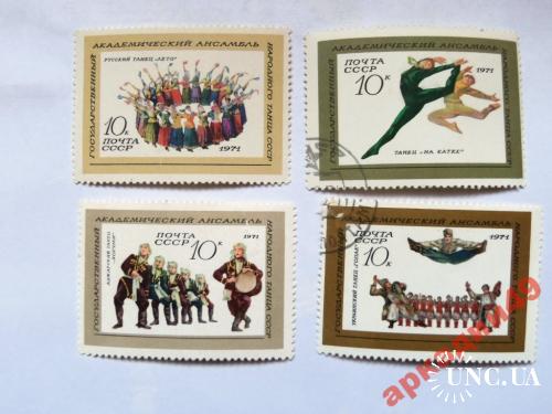 марки-СССР с 1 гр 1971г(А1) танцы
