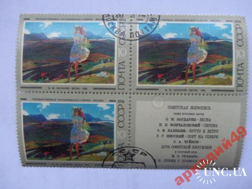 марки-СССР с 1 гр 1974г-живопись-к1-
