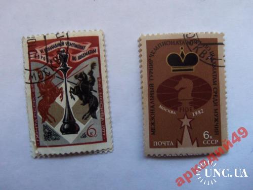 марки-СССР с 1 гр 1977г шахматы
