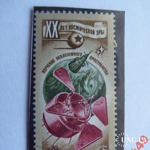 марки-СССР с 1 гр 1977год космос

