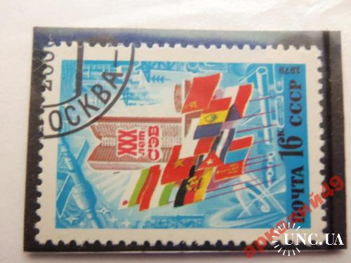 марки-СССР с 1 гр 1979 год

