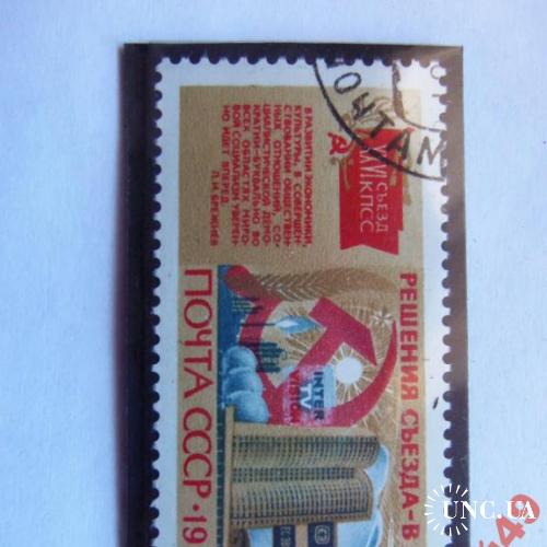 марки-СССР с 1 гр 1981г
