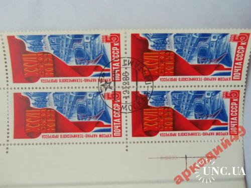 марки-СССР с 1 гр 1986г-27 съезд КПСС
