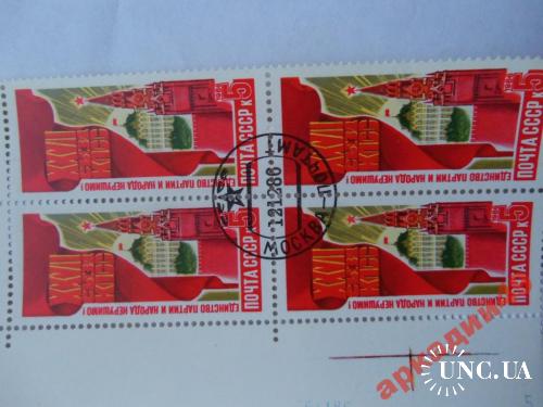марки-СССР с 1 гр 1986г-27 съезд КПСС
