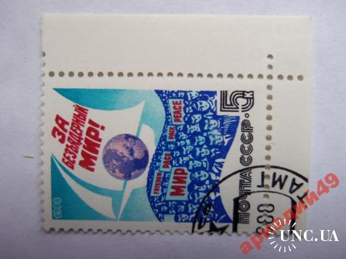 марки-СССР с 1 гр 1988г-За безъядерный мир
