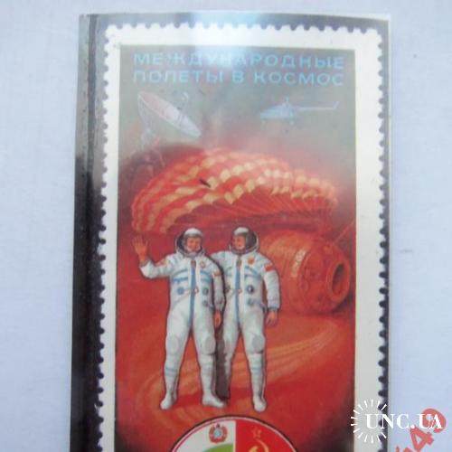 марки-СССР -с 1 гривны Космос 1979
