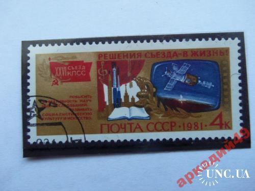 марки-СССР -с 1 гривны Космос 1981
